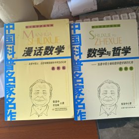 漫话数学