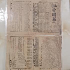 爱国报 清光绪33年（公元1907年）6版+3版附表