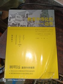 教育市场化的边界：一部商业观念演变史(16开现货)