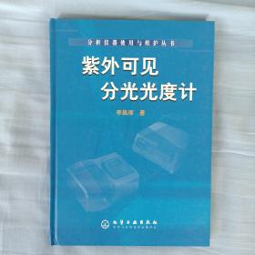 紫外可見分光光度計(精裝)