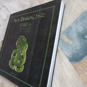 毛利碧玉 : 新西兰文化艺术珍品展 : kura pounamu-treasured jade art from aotearoa New Zealand