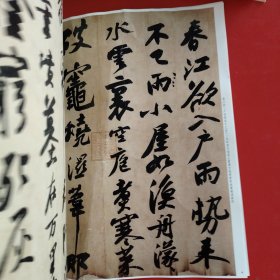 彩色放大本中国著名碑帖：苏轼书寒食帖赤壁赋