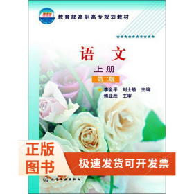 语文(李金平)（上册）(第二版)