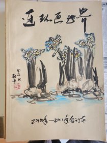 连环画世界（10~11年合订手给封面封底）（成交另赠签名纪念封2枚）