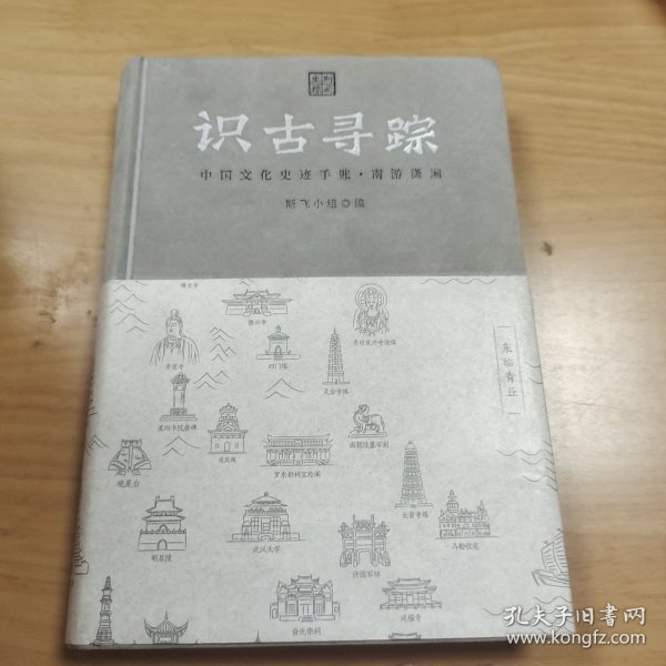 识古寻踪：中国文化史迹手账·南游潇湘