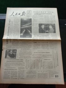 人民日报，1985年3月29日六届人大三次会议举行第二次全体会议；第三十八届世界乒乓球锦标赛在哥德堡开幕，其它详情见图，对开八版。