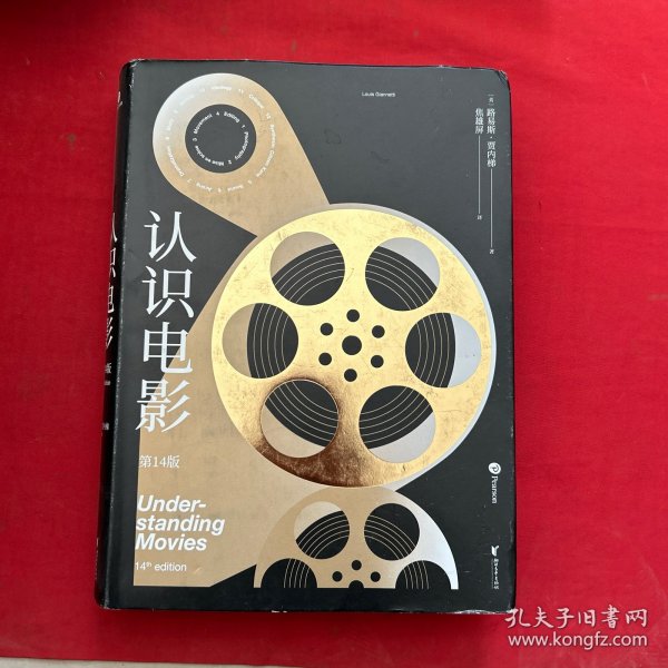 认识电影（精装第14版）（长销40年的经典电影入门书，增补修订100页全新内容，收录超500幅全