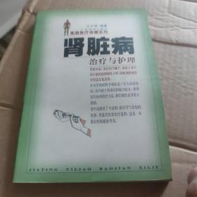 肾脏病治疗与护理