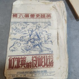 极少见西北野战军战争史料:荔北战役的英雄们