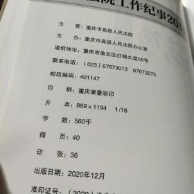 重庆法院工作纪事2019