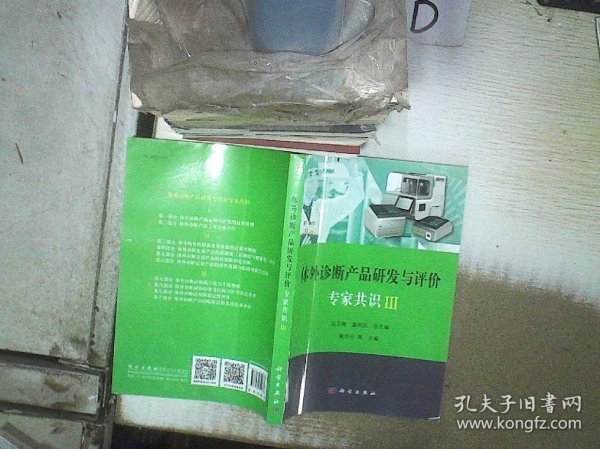 体外诊断产品研发与评价专家共识III