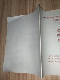 2004年江西省“锦龙”杯少年儿童乒乓球比赛成绩册