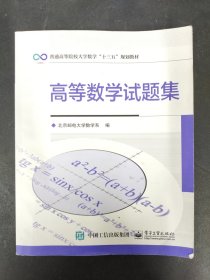 高等数学试题集