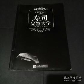 寿司品鉴大全