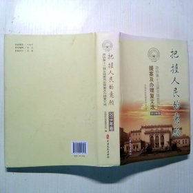 把握人民的意愿2019年卷