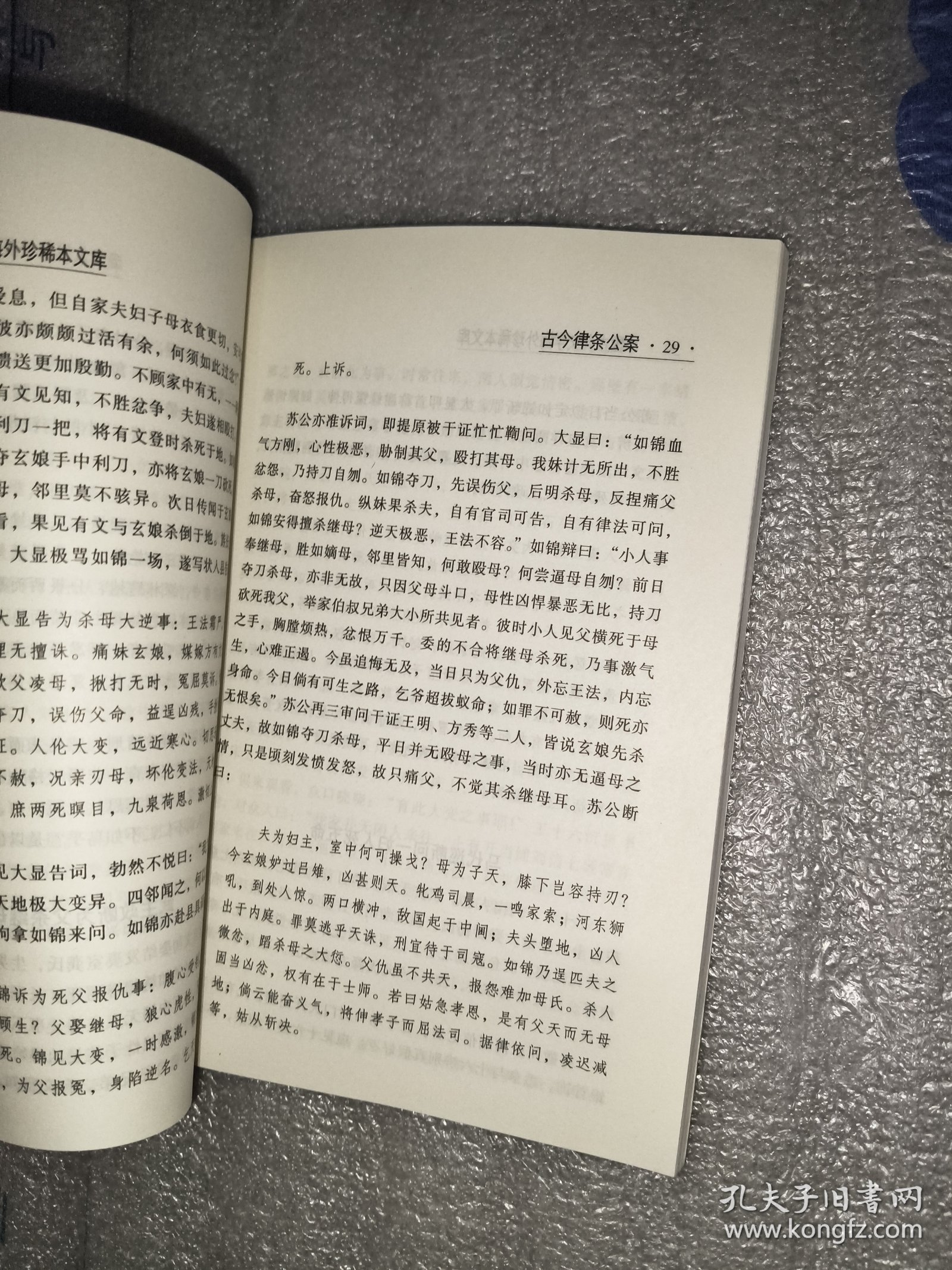 中国古典文学海外珍稀本（孤本）文库:古今律条公案