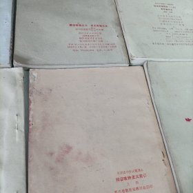 老课本——四川省中学试用课本辩证唯物主义常识、等:试用本、教学参考书