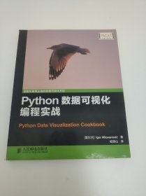 python数据可视化编程实战