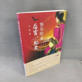 努尔哈赤后宫秘史