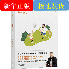 和孩子做队友