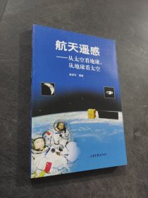 航天遙感