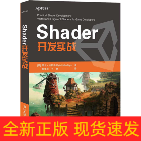 Shader开发实战