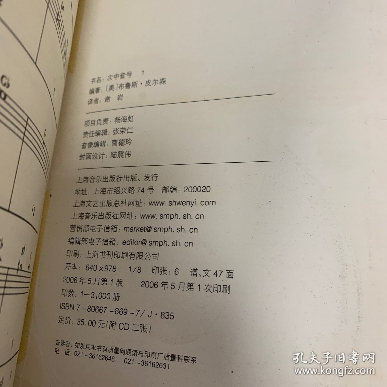 管乐队标准化训练教程：次中音号