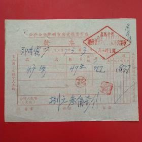 1957年5月3日，炉条，公私合营郑州市陶瓷铁货商店，郑州市窑厂（生日票据，五金机电类，56-5）