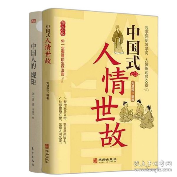 全3册中国式人情世故中国式场面话中国式礼仪中国式为人处事社交酒桌礼仪沟通智慧关系情商表达说话技巧应酬交往畅销书籍学会表达懂得沟通SF