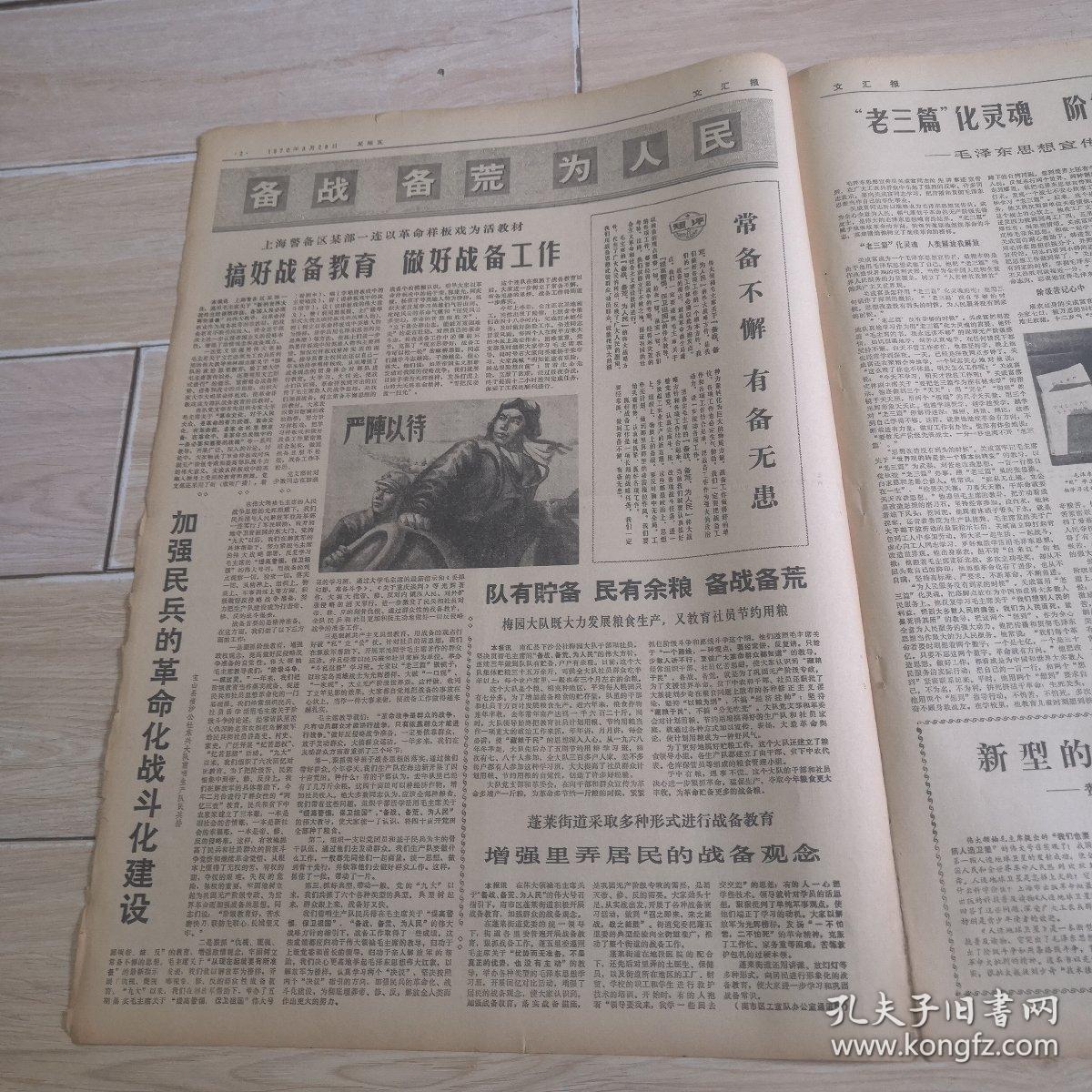 1970年8月28日文汇报（毛泽东思想宣传员关成富同志是怎样成长的）