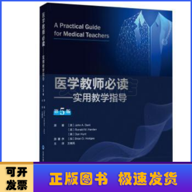 医学教师必读:实用教学指导