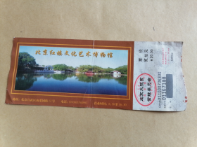 北京红楼文化艺术博物馆门票