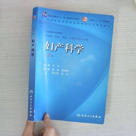 妇产科学