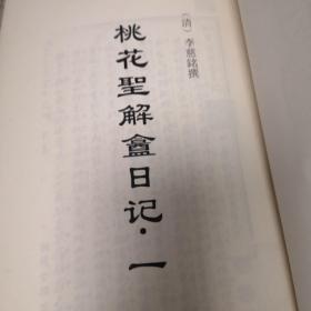 历代日记丛钞 第 80册（无封皮，无硬壳！）