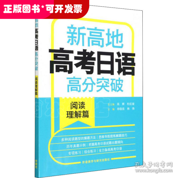 新高地高考日语高分突破(阅读理解篇)