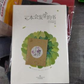 一本会发芽的书(小16开F)