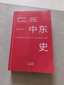 中东史