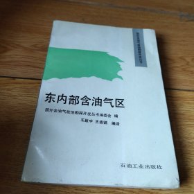 東內(nèi)部含油氣區(qū)