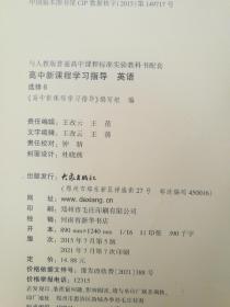 英语  选修6  学习指导 高中新课程  经人民教育出版社授权配人教版仅限河南省内使用  附配套检测卷及参考答案与详解  未使用 大象出版社  2021年7月印刷可做练习题使用