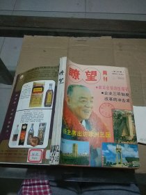 瞭望周刊1992.27-35