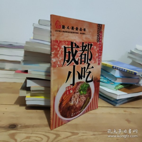 唐人美食丛书：成都小吃