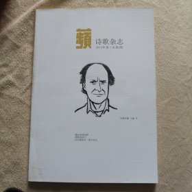 蘋诗歌杂志2019卷