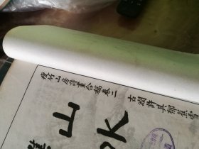 瘦竹山房诗画合稿四册