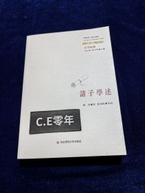诸子学述-076