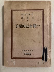 一间自己的屋子