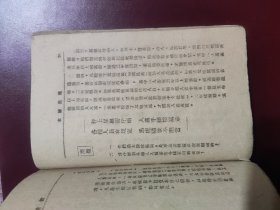 1948年中共西北中央局《党员课本》扉页大幅木刻毛主席像