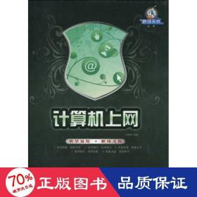 计算机上网(含1dvd) 计算机基础培训 尼春雨