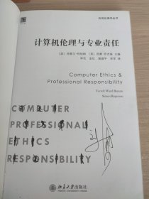 同文馆·应用伦理学丛书：计算机伦理与专业责任