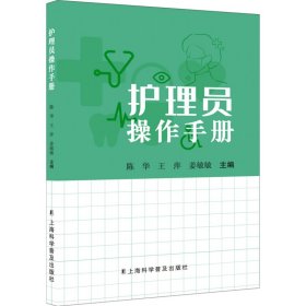 护理员操作手册