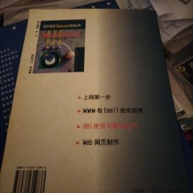 轻松漫游INTERNET技术丛书 BBS使用与建站巧